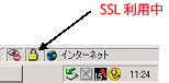SSLの確認方法